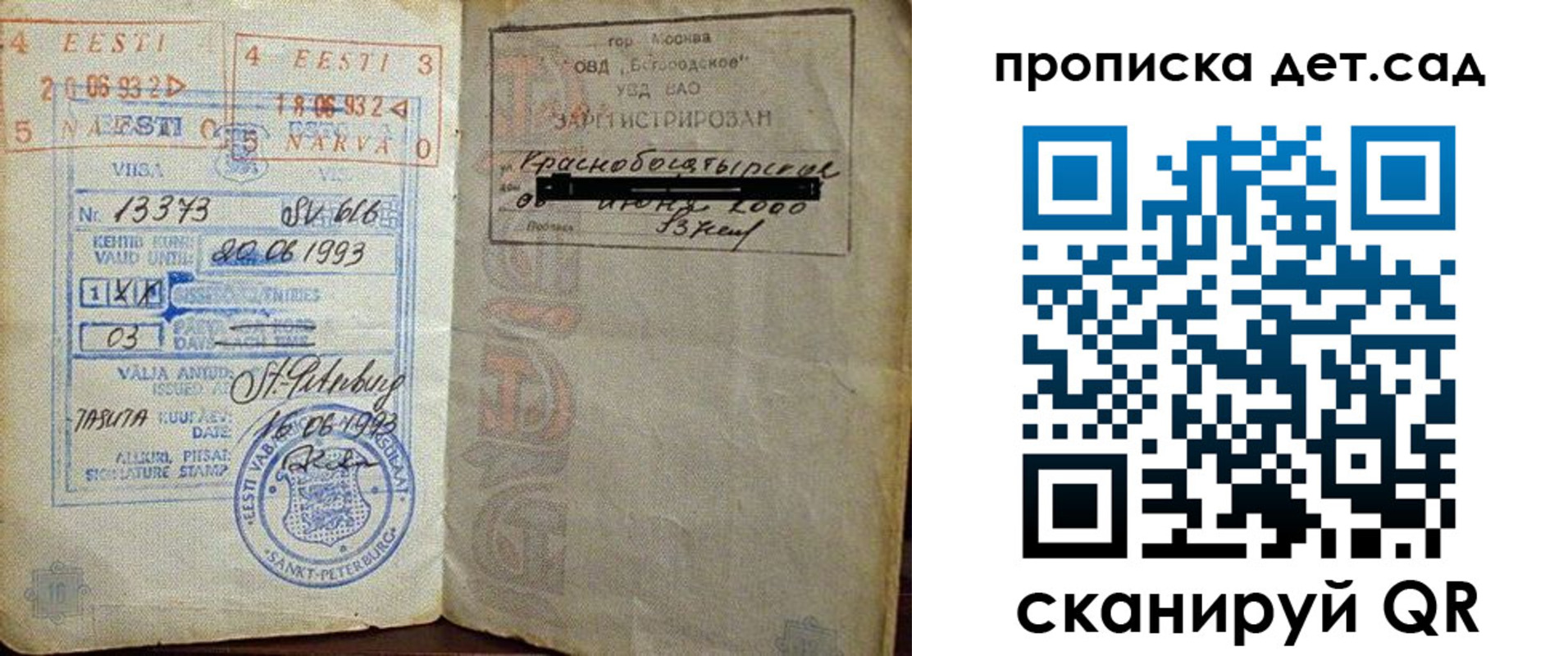 временная регистрация в Калининске