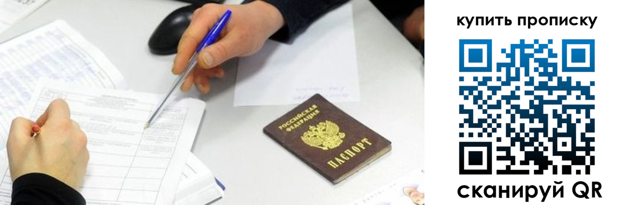 купить прописку в Калининске