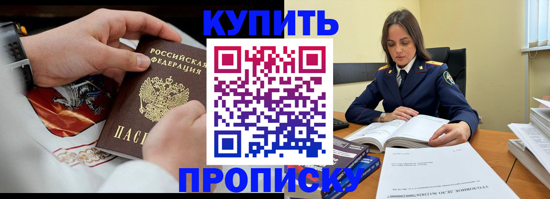 прописка штамп в Калининске